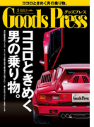 GoodsPress2014年3月号