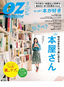 OZmagazine 2014年3月号 No.503(OZmagazine)