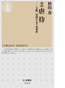 ルポ 虐待 ――大阪二児置き去り死事件(ちくま新書)