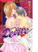 Desire(バンブーコミックス 恋愛天国☆恋パラコレクション)