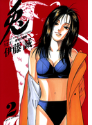 【期間限定価格】兎 -野性の闘牌- (2)(近代麻雀コミックス)