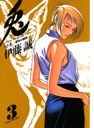 【期間限定価格】兎 -野性の闘牌- (3)(近代麻雀コミックス)