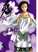 【期間限定価格】兎 -野性の闘牌- (5)(近代麻雀コミックス)