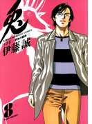 【期間限定価格】兎 -野性の闘牌- (8)(近代麻雀コミックス)