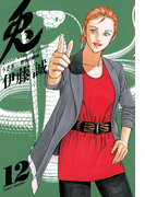 【期間限定価格】兎 -野性の闘牌- (12)(近代麻雀コミックス)