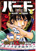 バード 最凶雀士VS天才魔術師 2