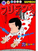 フリテンくん(7)(バンブーコミックス 4コマセレクション)