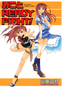 みことREADY FIGHT!