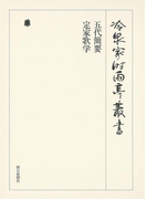 五代簡要・定家歌学 第三十七巻