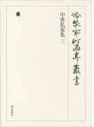 中世私家集 三 第二十七巻