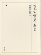 朝儀諸次第 一 第五十二巻