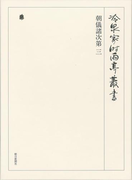 朝儀諸次第 三 第五十四巻