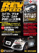 REV SPEED 2014年4月号(REV SPEED)