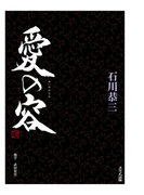 愛の容