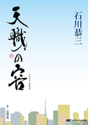 天職の容