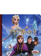 アナと雪の女王の通販 うさぎ出版 紙の本 Honto本の通販ストア