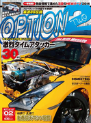 オプション2 2014年2月号(オプション2)