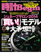 時計Begin 2014年春号 vol.75(時計Begin)