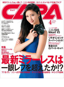 CAPA2014年4月号