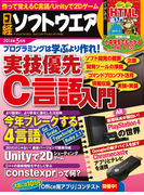 日経ソフトウエア2014年5月号(日経ソフトウエア)