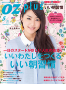 OZplus 2014年5月号 No.36(OZplus)
