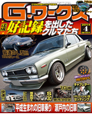 Gワークス2014年4月号(Gワークス)