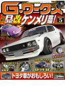 Gワークス2014年5月号(Gワークス)