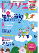 レクリエ 2014年5・6月(レクリエ)
