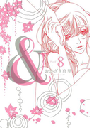 &(8)(フィールコミックス)