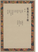 続燕石十種〈第1巻〉