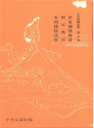 定本西鶴全集〈第5巻〉