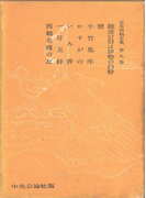 定本西鶴全集〈第9巻〉