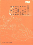 定本西鶴全集〈第10巻〉