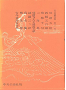 定本西鶴全集〈第11巻上〉