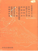 定本西鶴全集〈第12巻〉