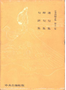 定本西鶴全集〈第13巻〉
