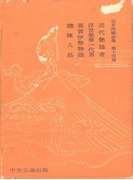 定本西鶴全集〈第14巻〉