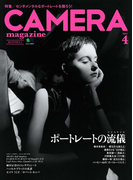 【期間限定価格】CAMERA magazine 2014.4