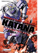 機動戦士ガンダム カタナ(1)(角川コミックス・エース)