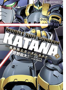 機動戦士ガンダム カタナ(7)(角川コミックス・エース)