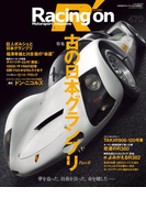 Racing on No.470(Racing on)