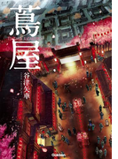 蔦屋
