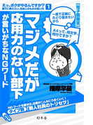 マジメだが応用力のない部下が言いがちなNGワード