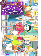 ちぃちゃんのおしながき 繁盛記 (2)