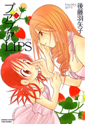 プアプアLIPS (1)