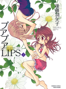 プアプアLIPS (3)