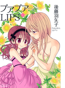 プアプアLIPS (4)