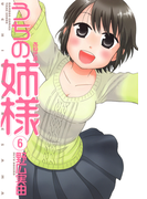 うちの姉様 (6)
