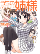 うちの姉様 (7)