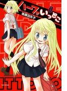 ハーフでいっとこ (1)